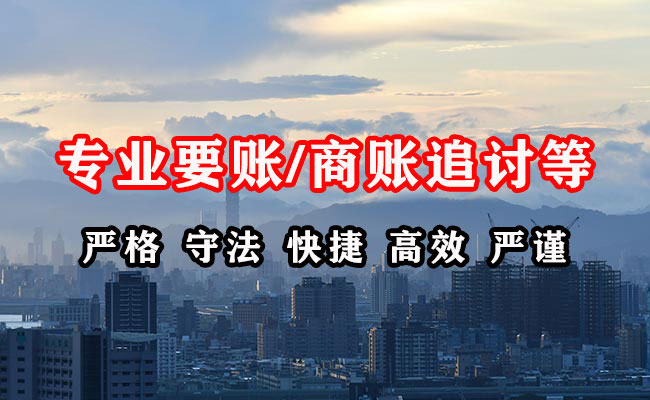 湘潭收账公司